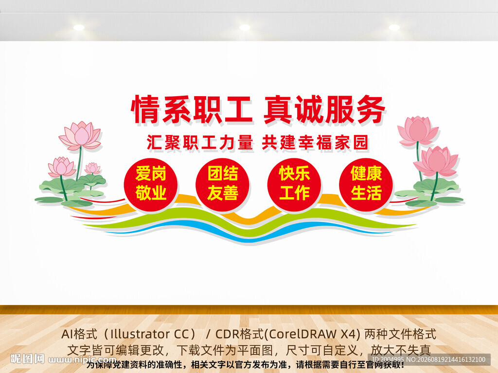 职工之家标语展示文化墙
