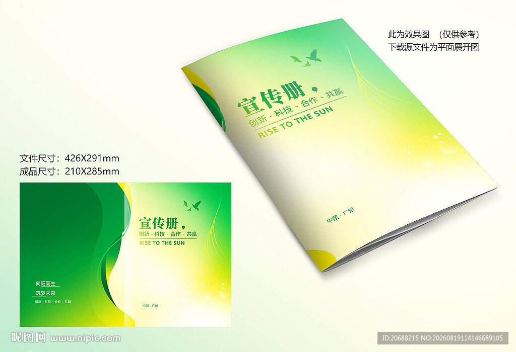 绿色环保封面