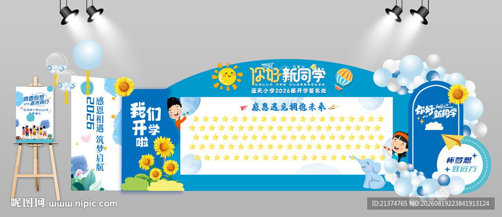 蓝色开学典礼 开学签到墙