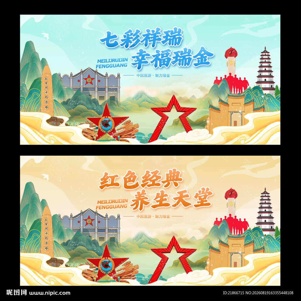 瑞金