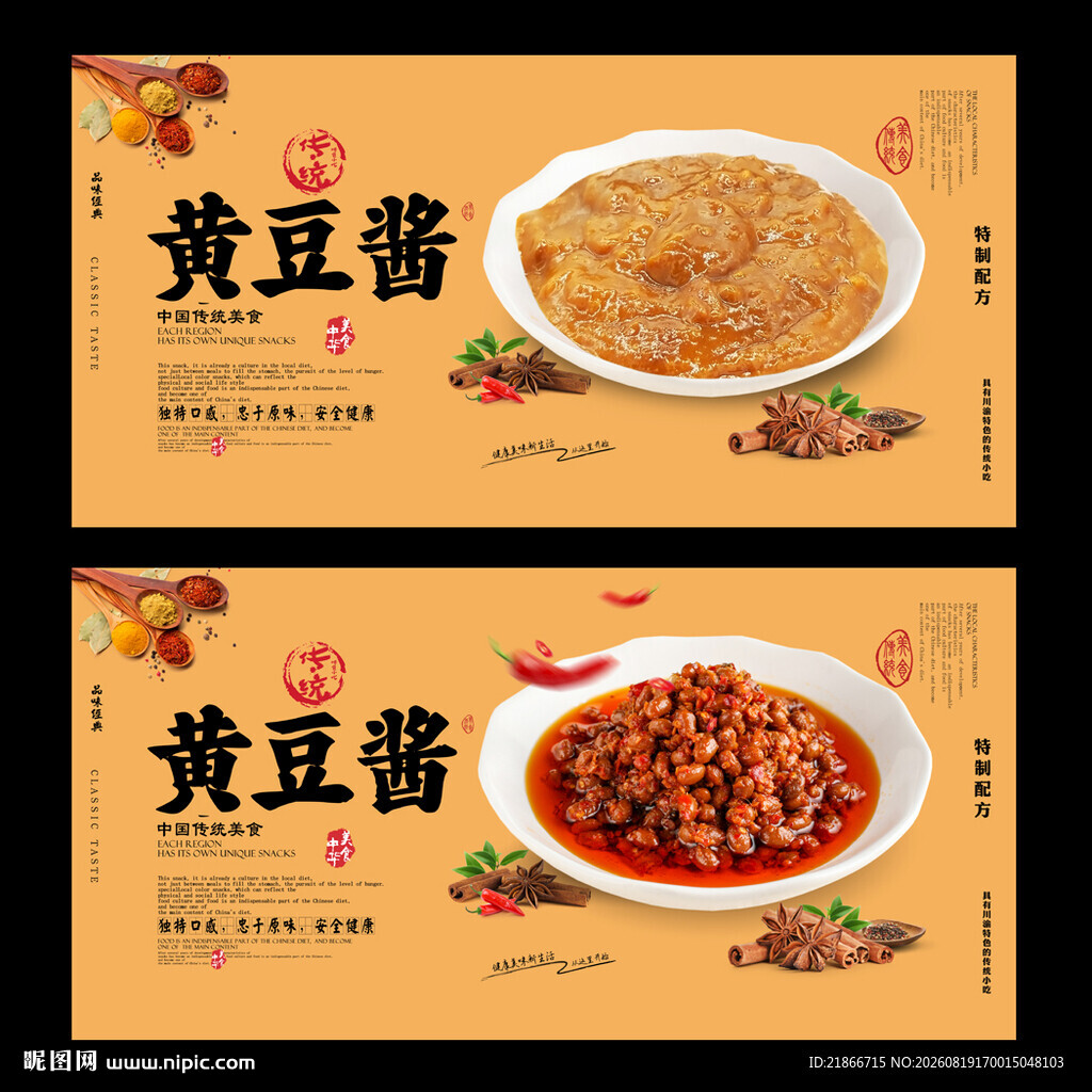 黄豆酱