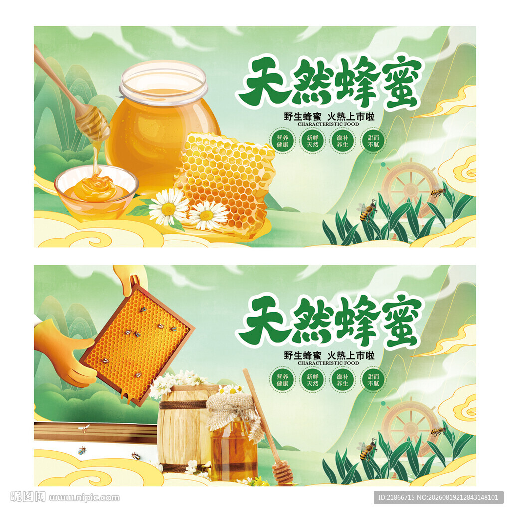 蜂蜜