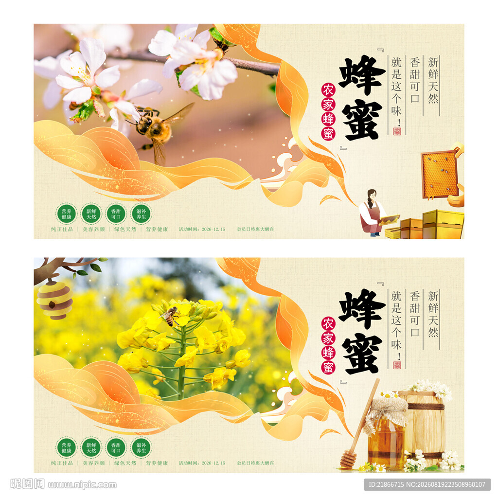 蜂蜜