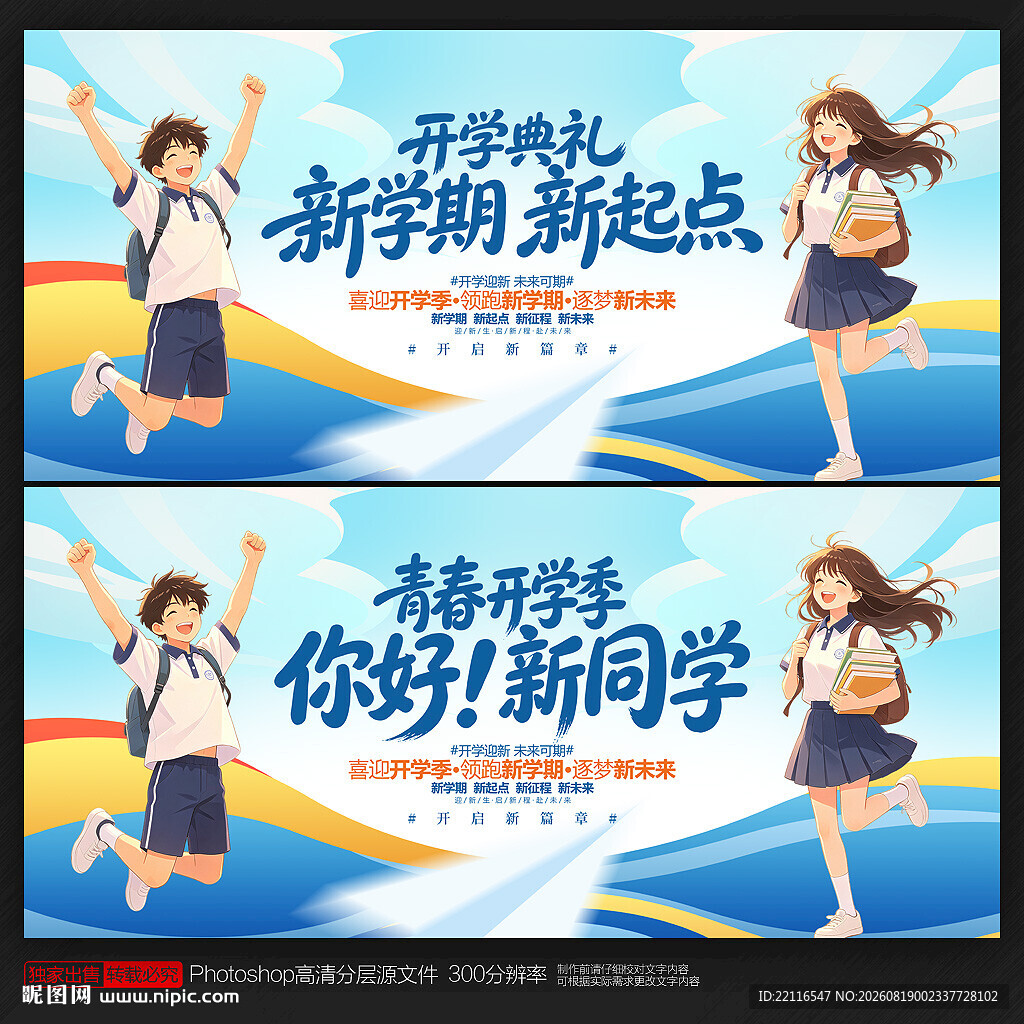 开学