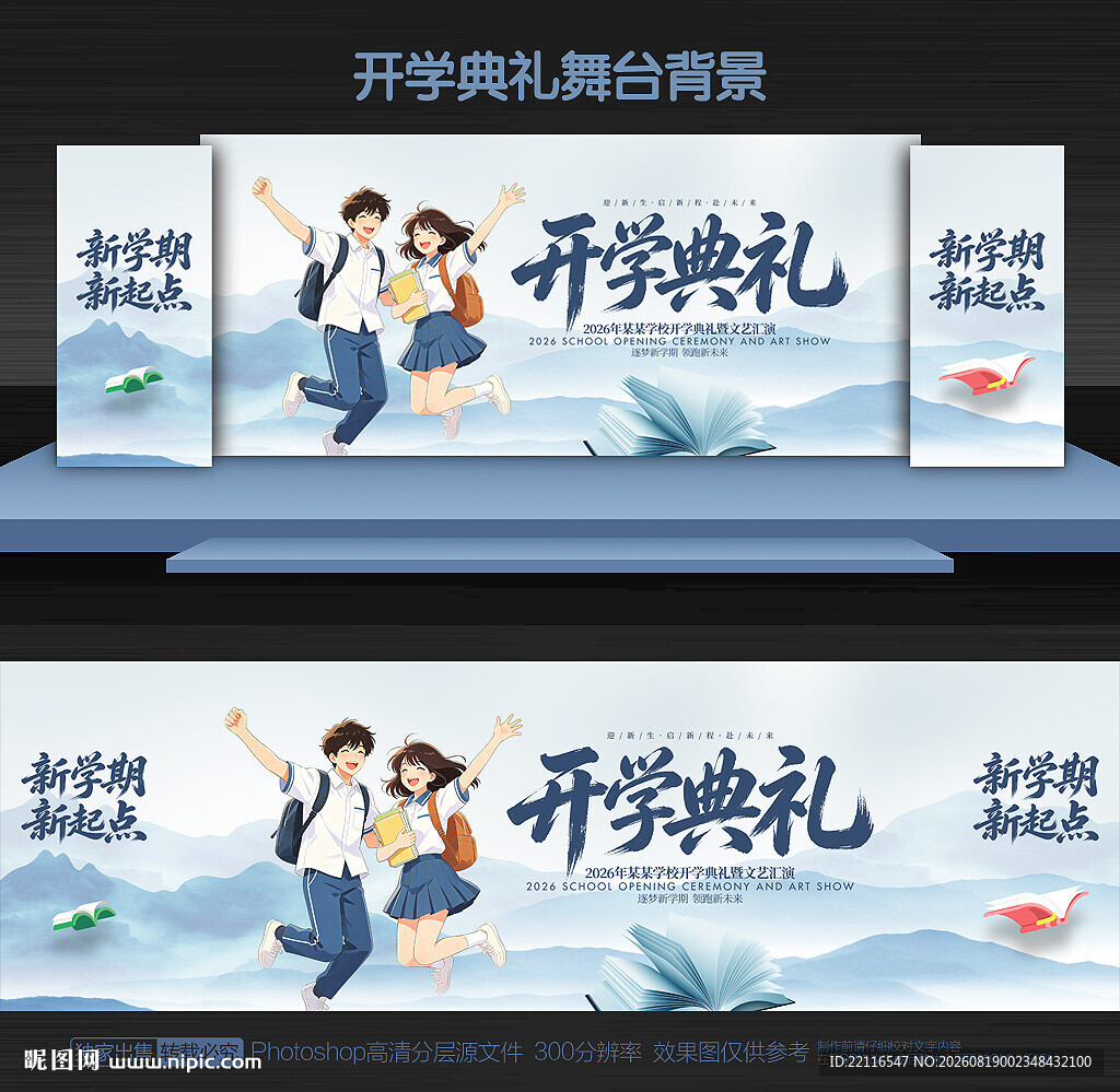 开学典礼背景