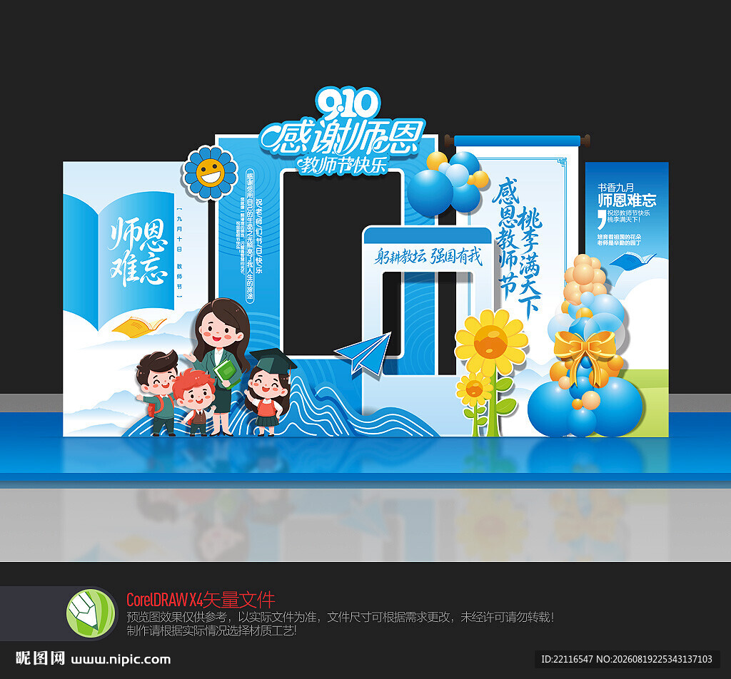 教师节美陈布置