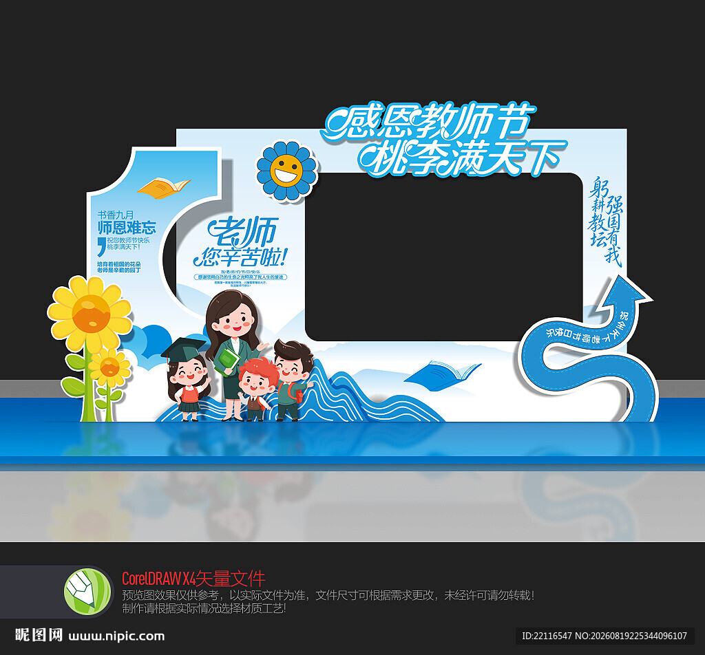教师节拍照框