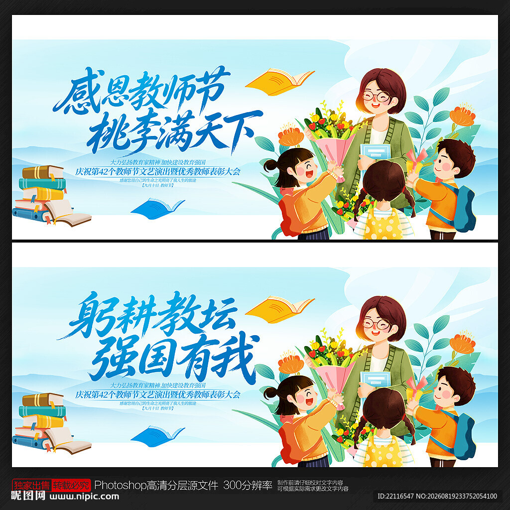 教师节