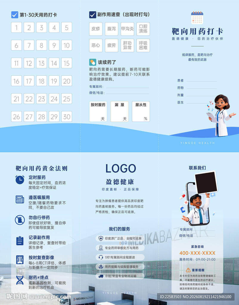 医疗三折页设计