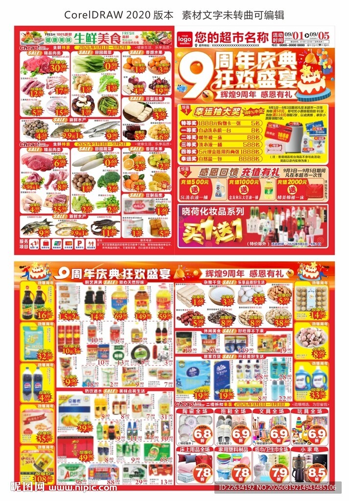 超市9周年庆海报 DM