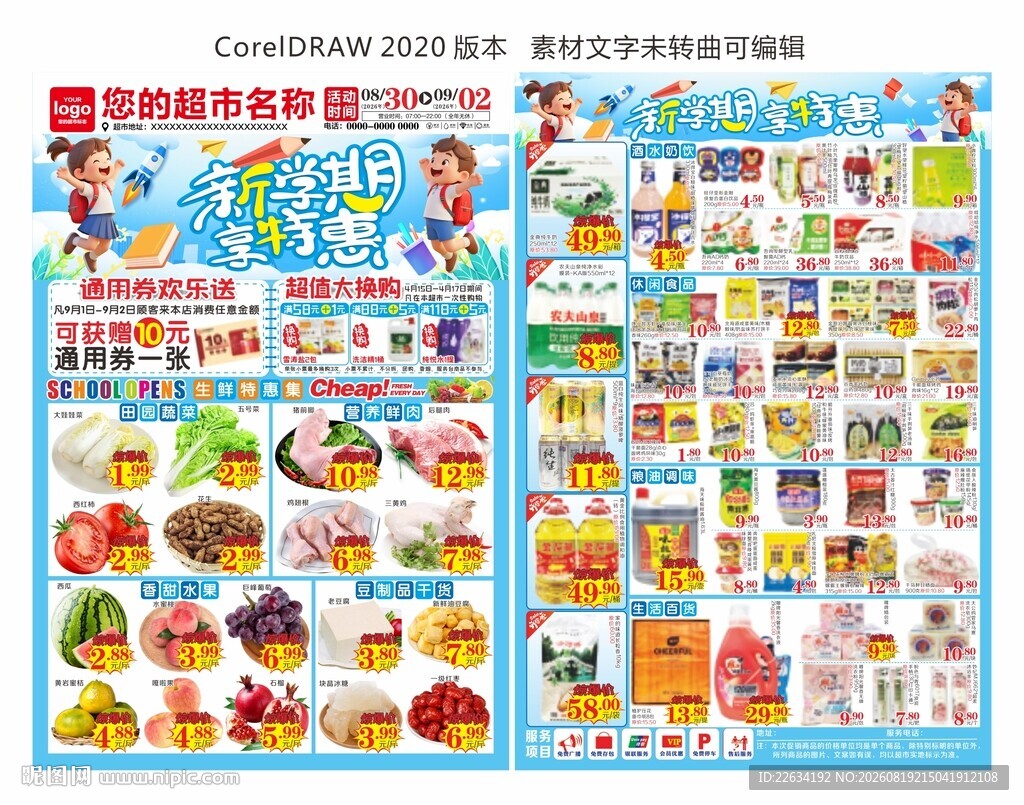 超市开学海报 DM