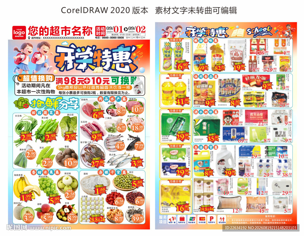 超市开学特惠海报 DM