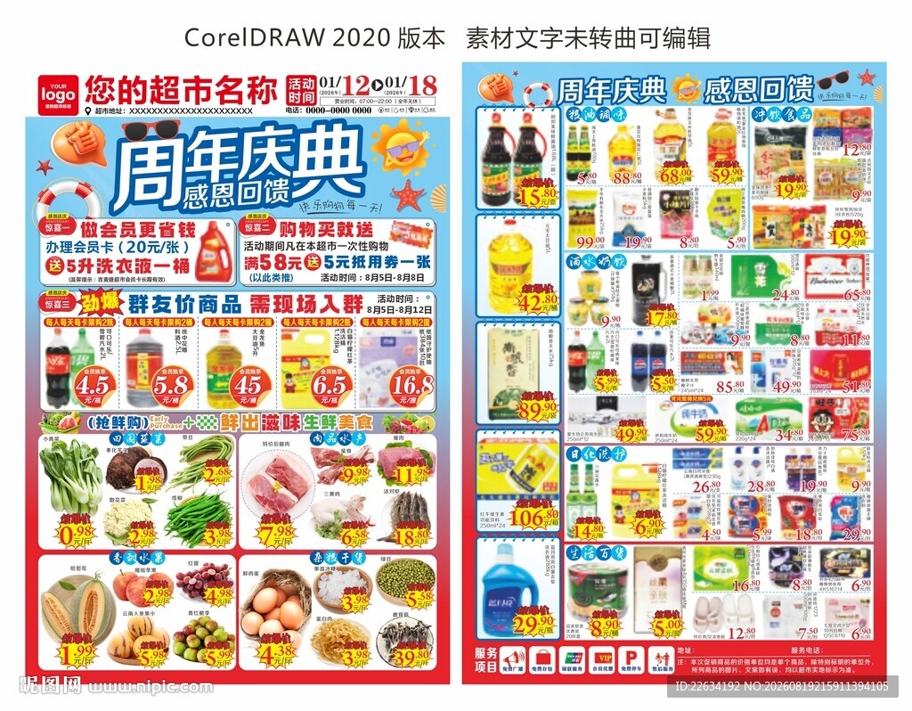 超市周年庆典促销海报 DM