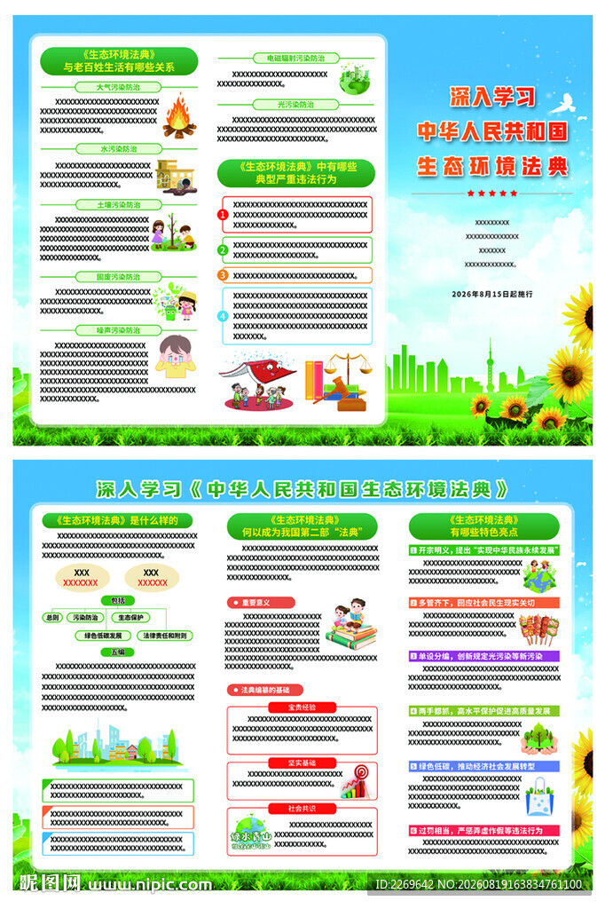 生态环境法典宣传折页
