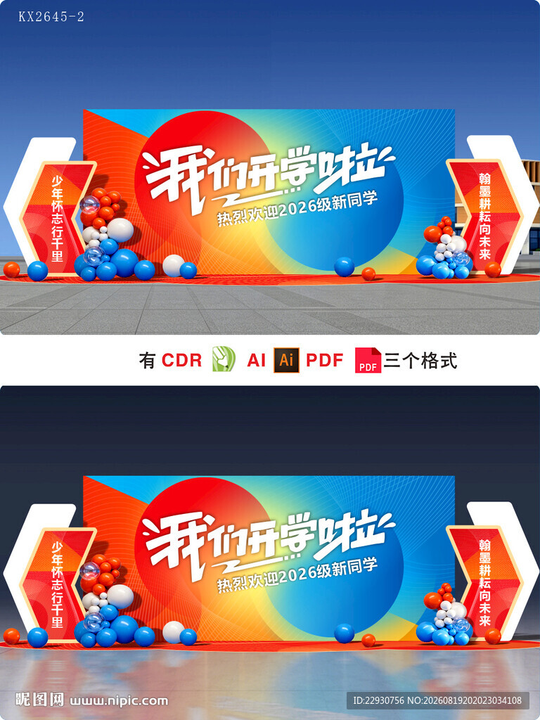 开学美陈