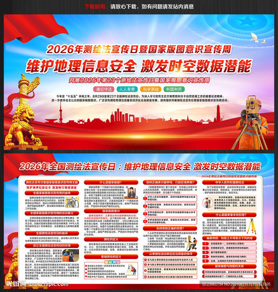 全国测绘法宣传日暨国家版图意识