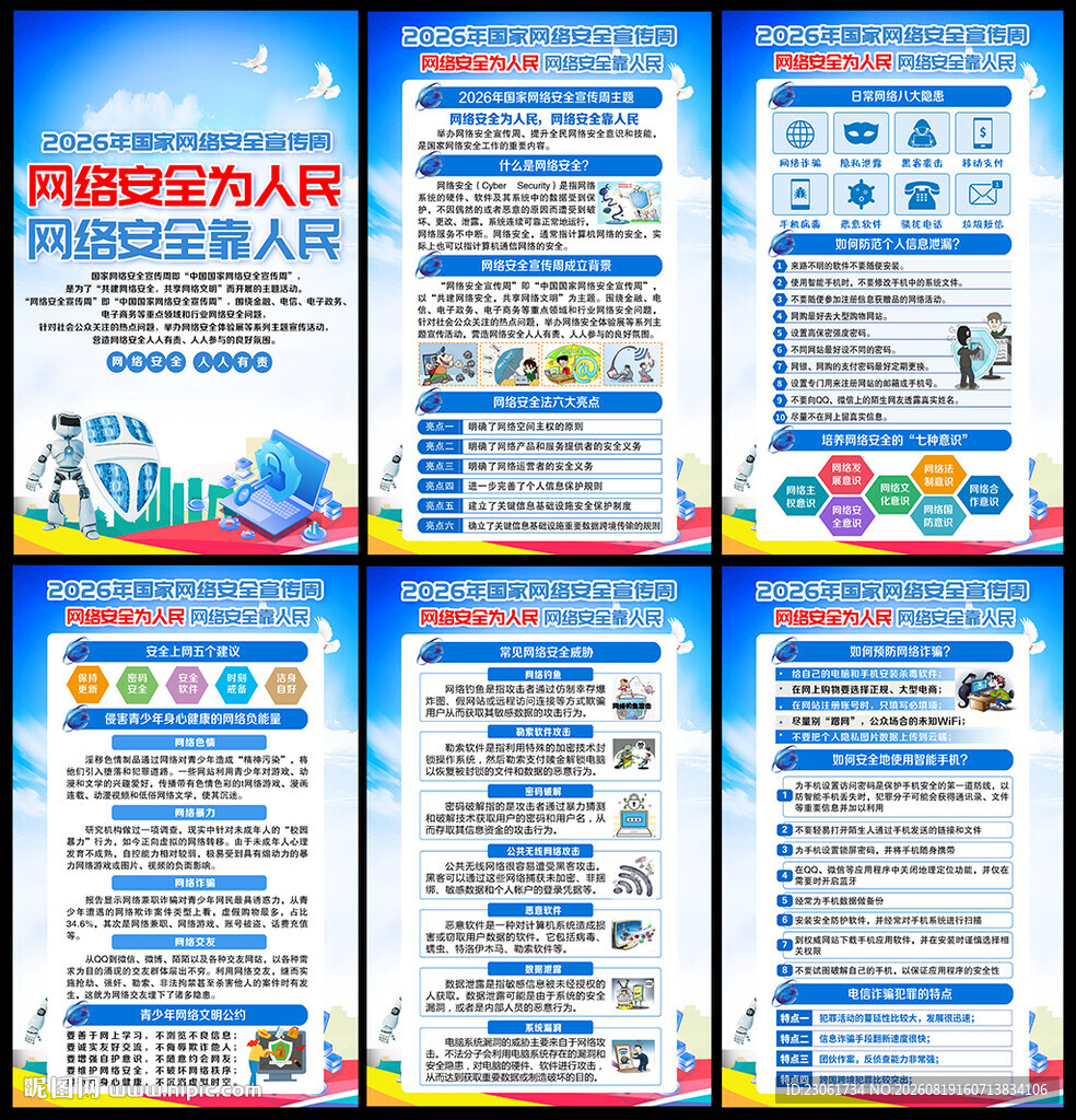 网络安全
