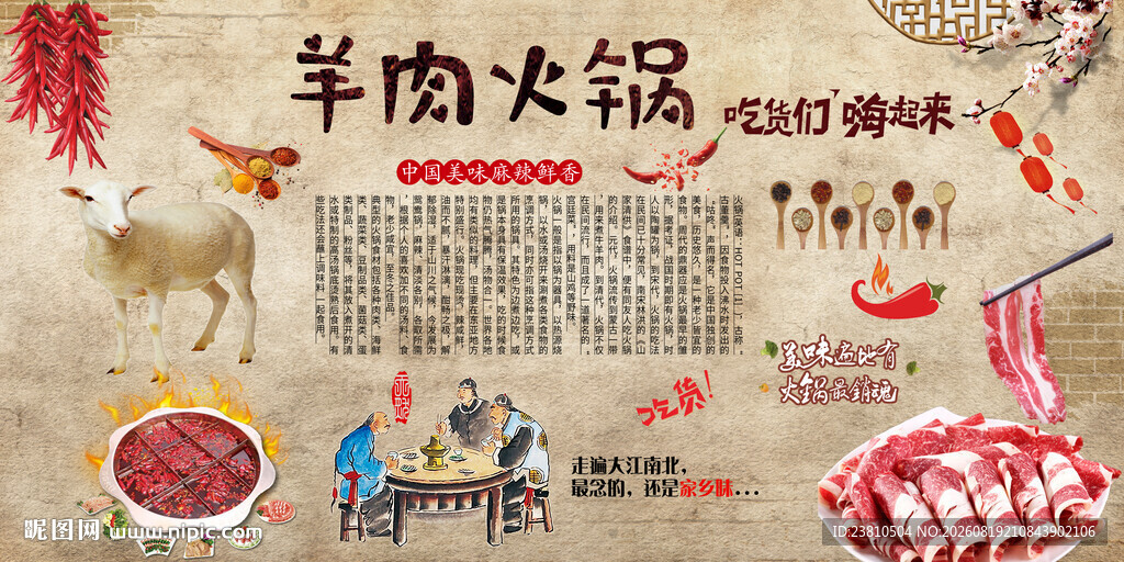 羊肉火锅