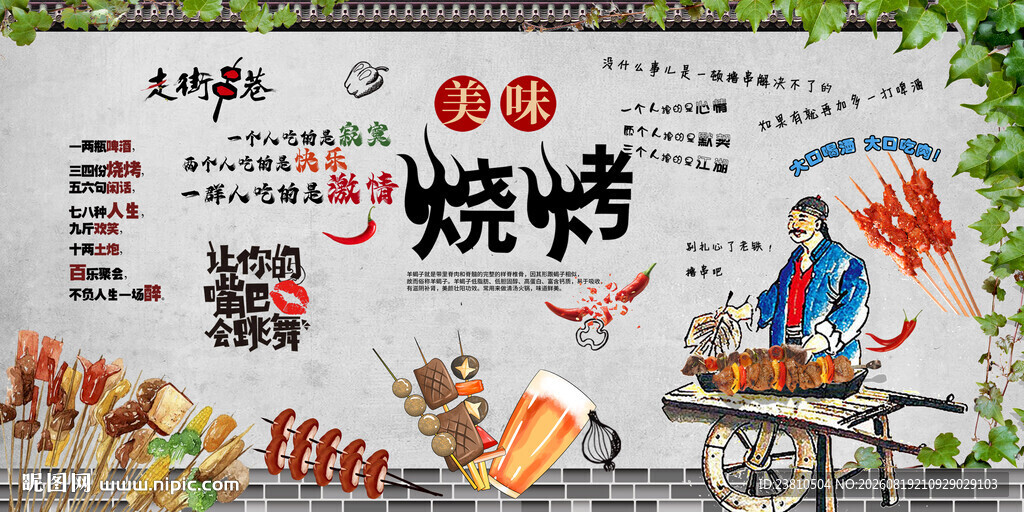 烧烤