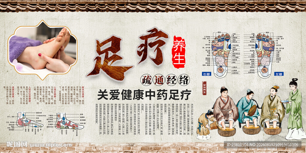 足疗