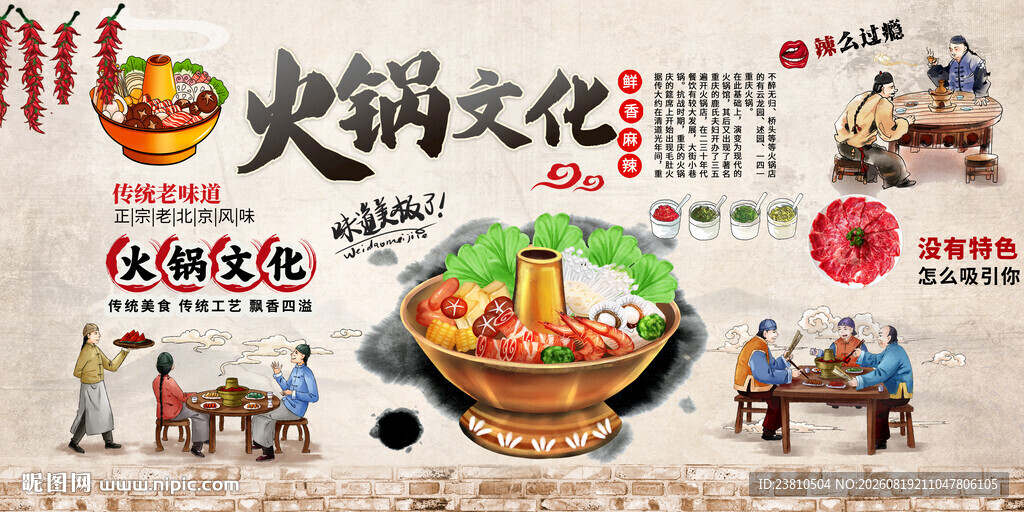 火锅