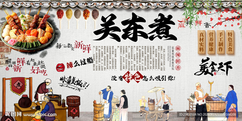 关东煮海报