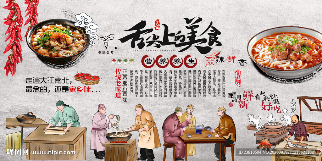 舌尖上的美食