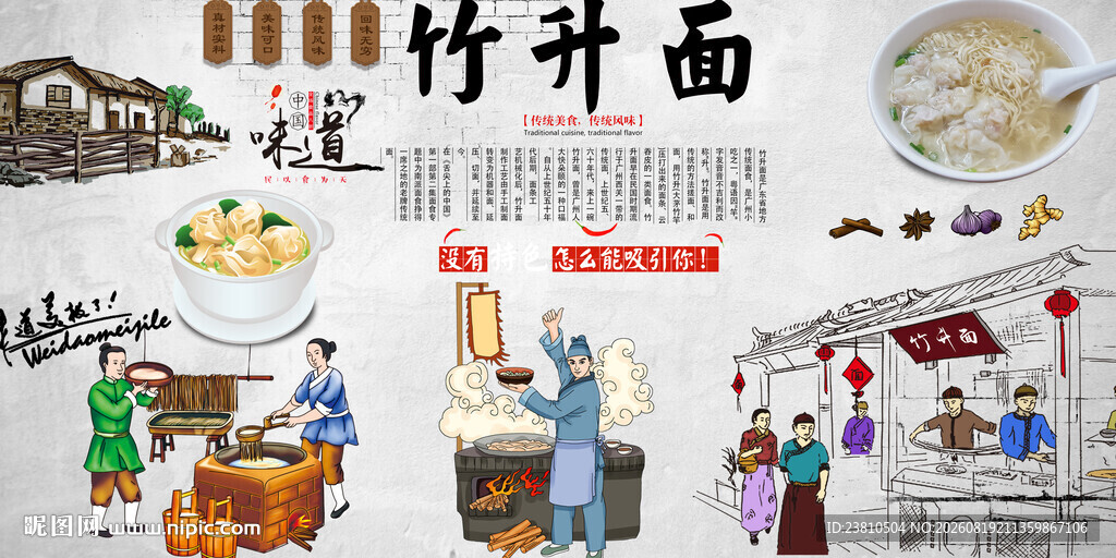 竹升面