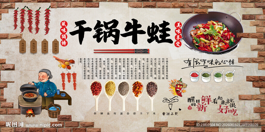 干锅牛蛙