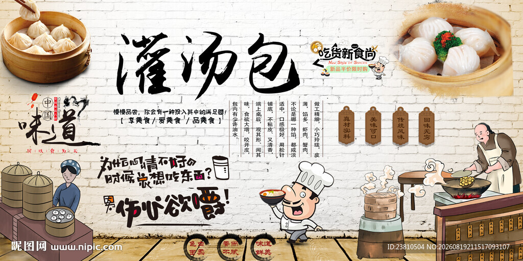 灌汤包