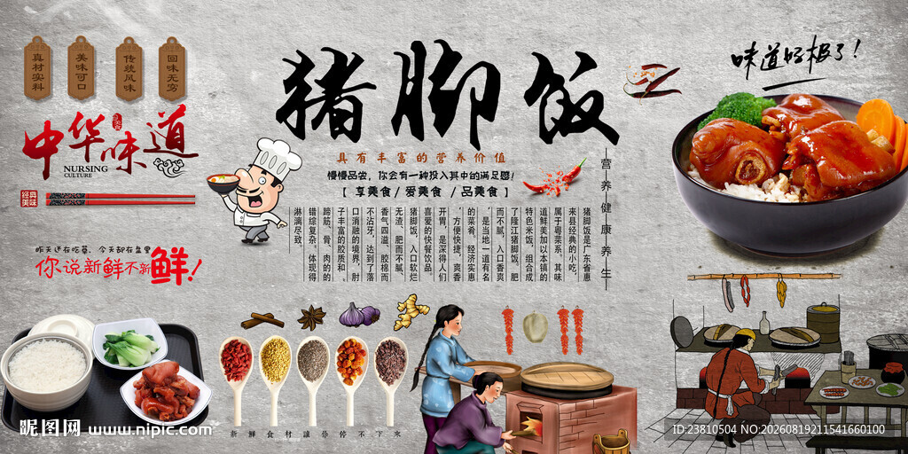 猪脚饭