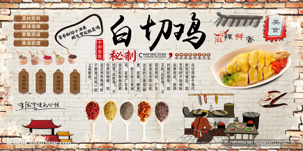白切鸡