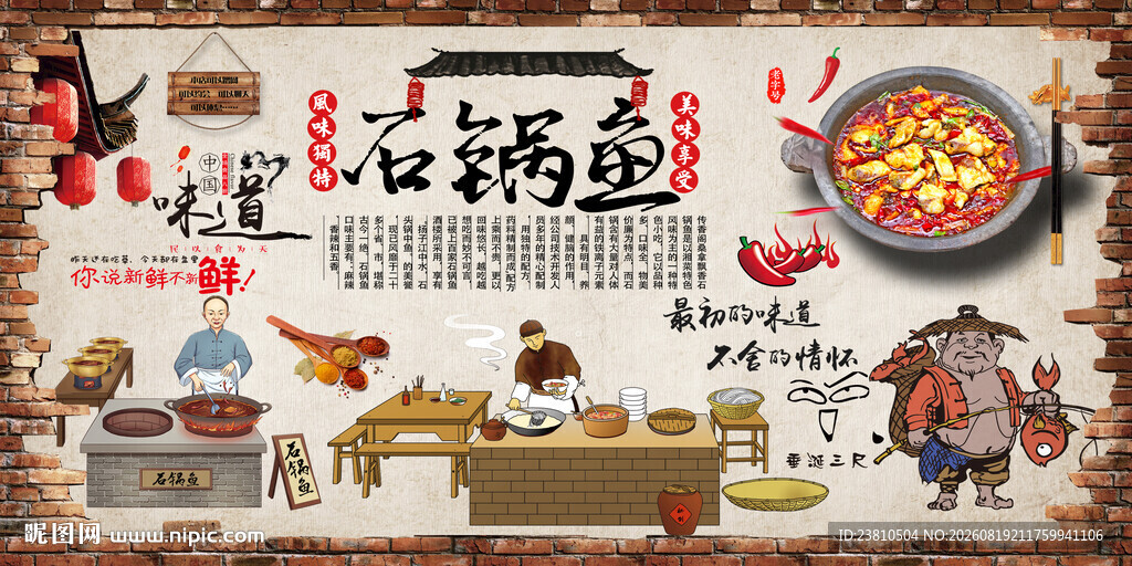 石锅鱼