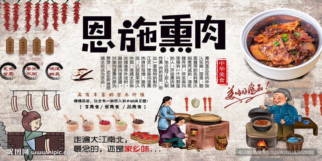 烟熏肉