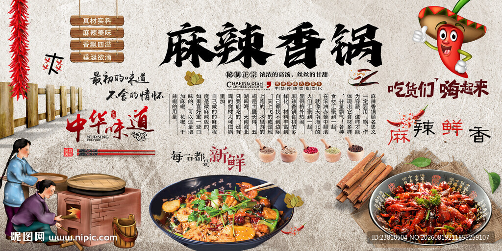 麻辣香锅