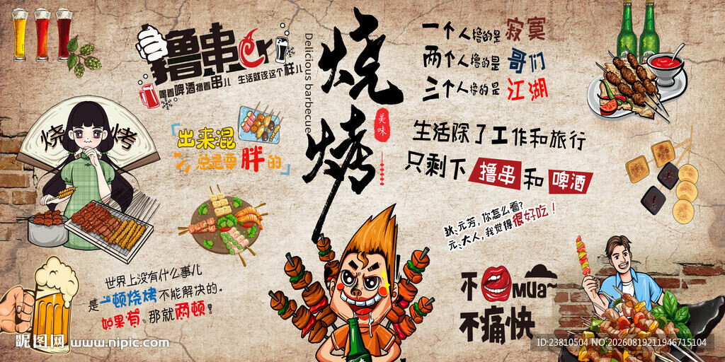 烧烤