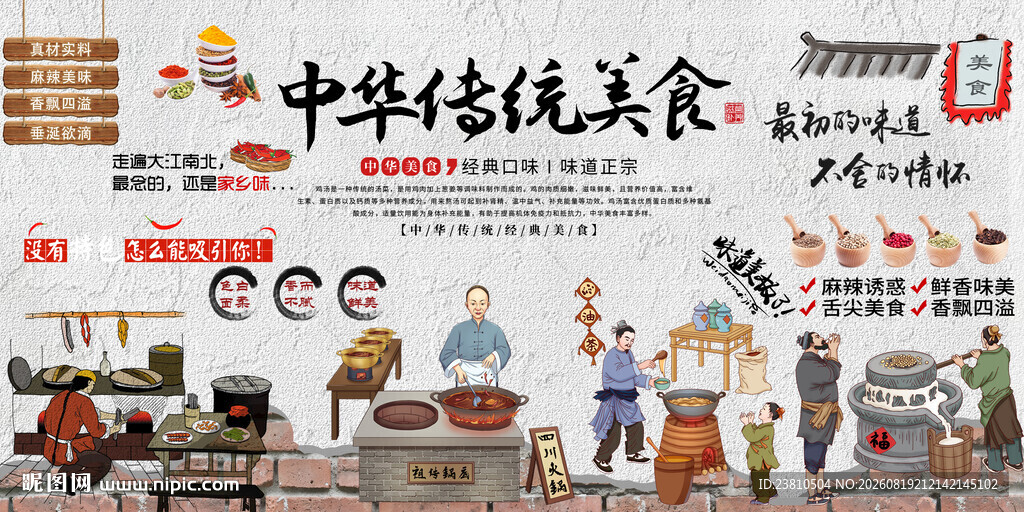 中华传统饮食文化