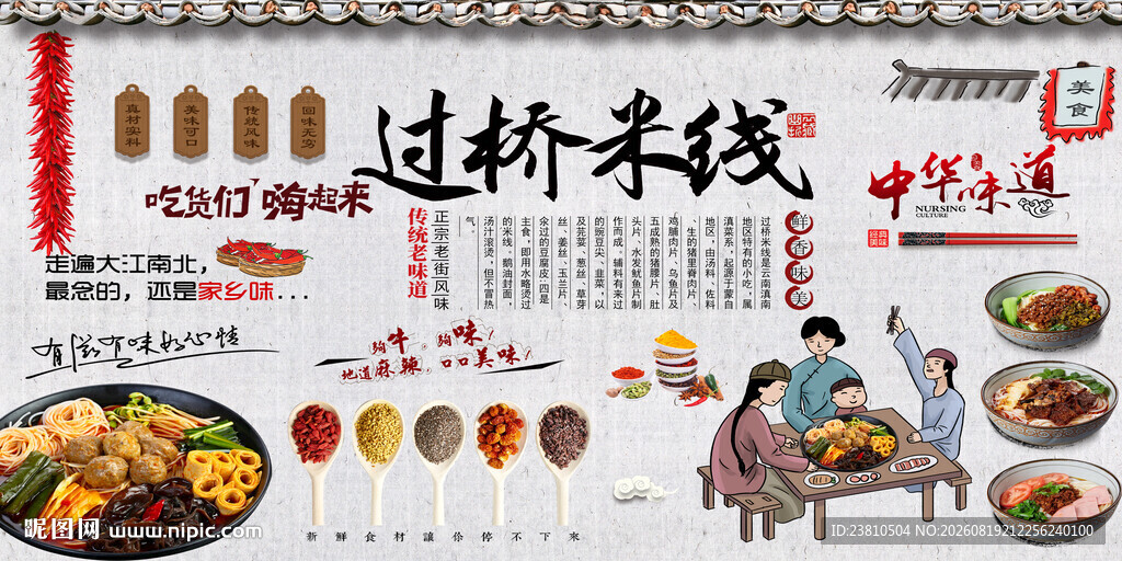 过桥米线