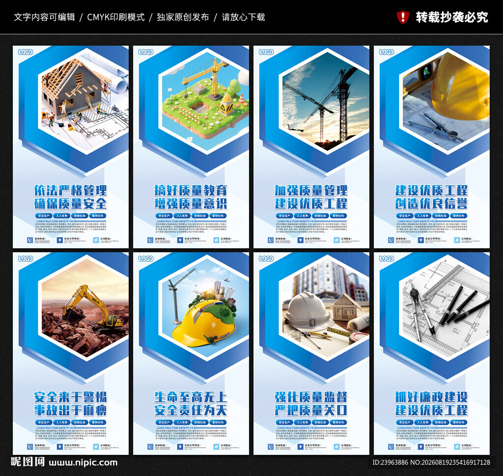 施工海报