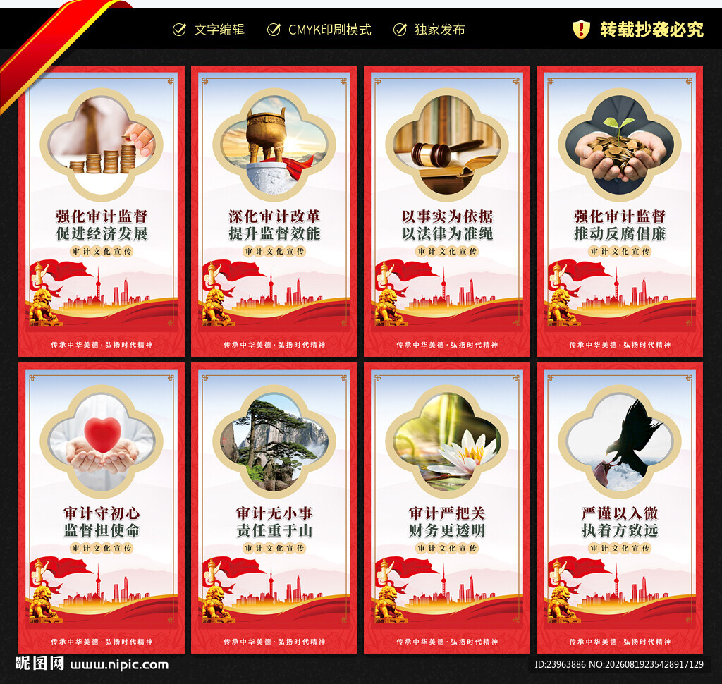审计文化展板