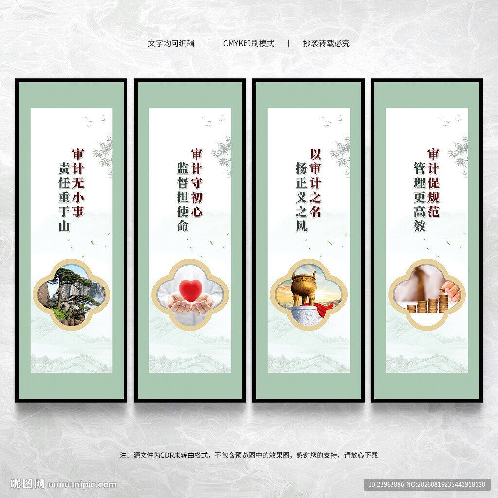 审计局文化墙
