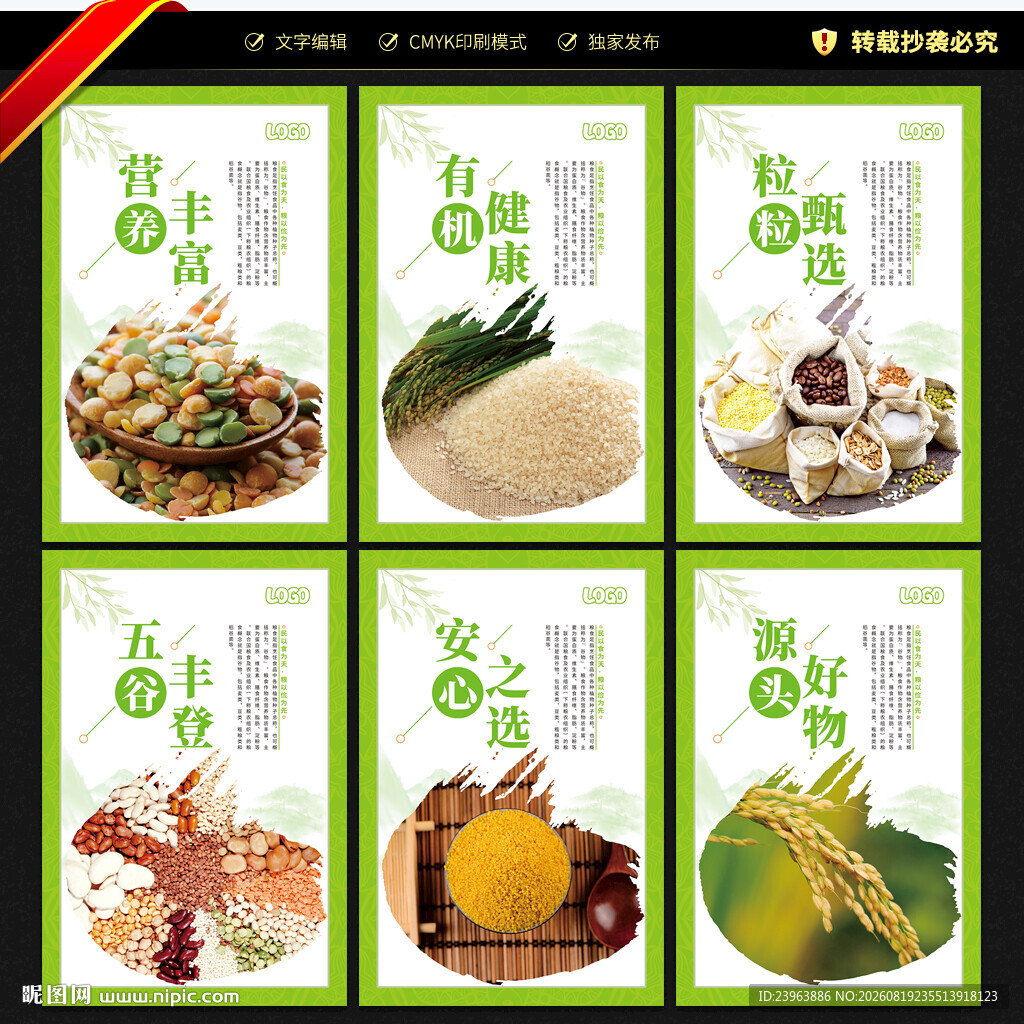 粮食展板