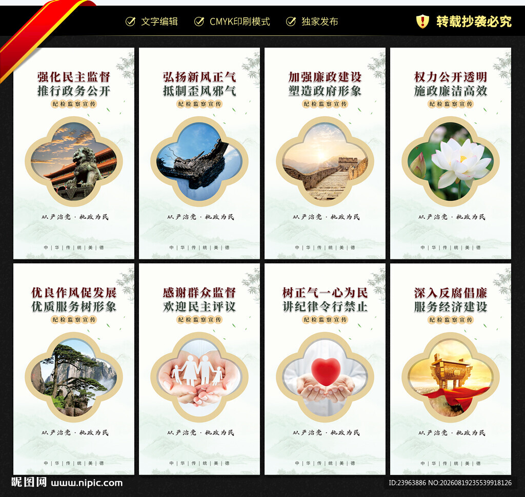 纪检监察展板