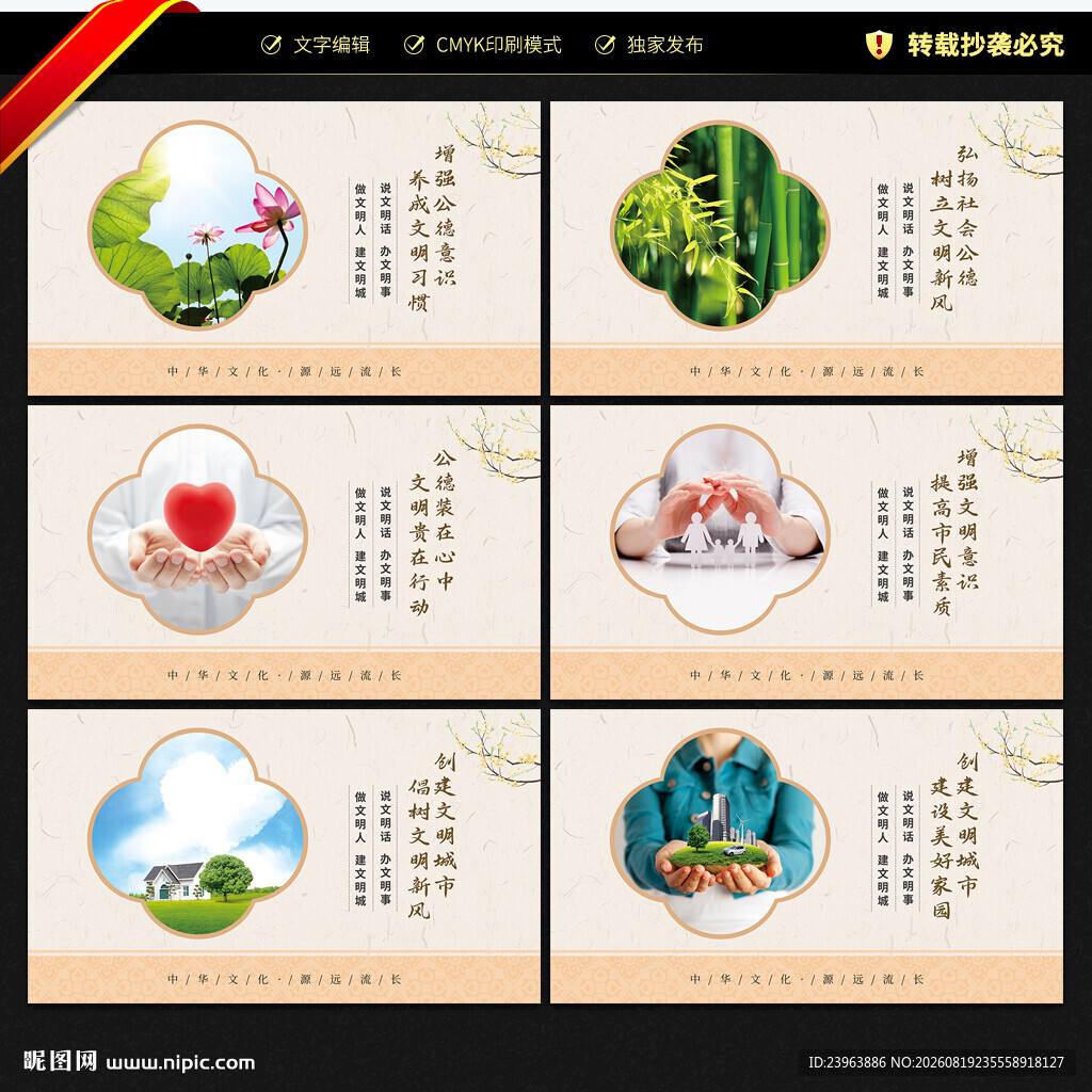 创建文明城市 公益广告