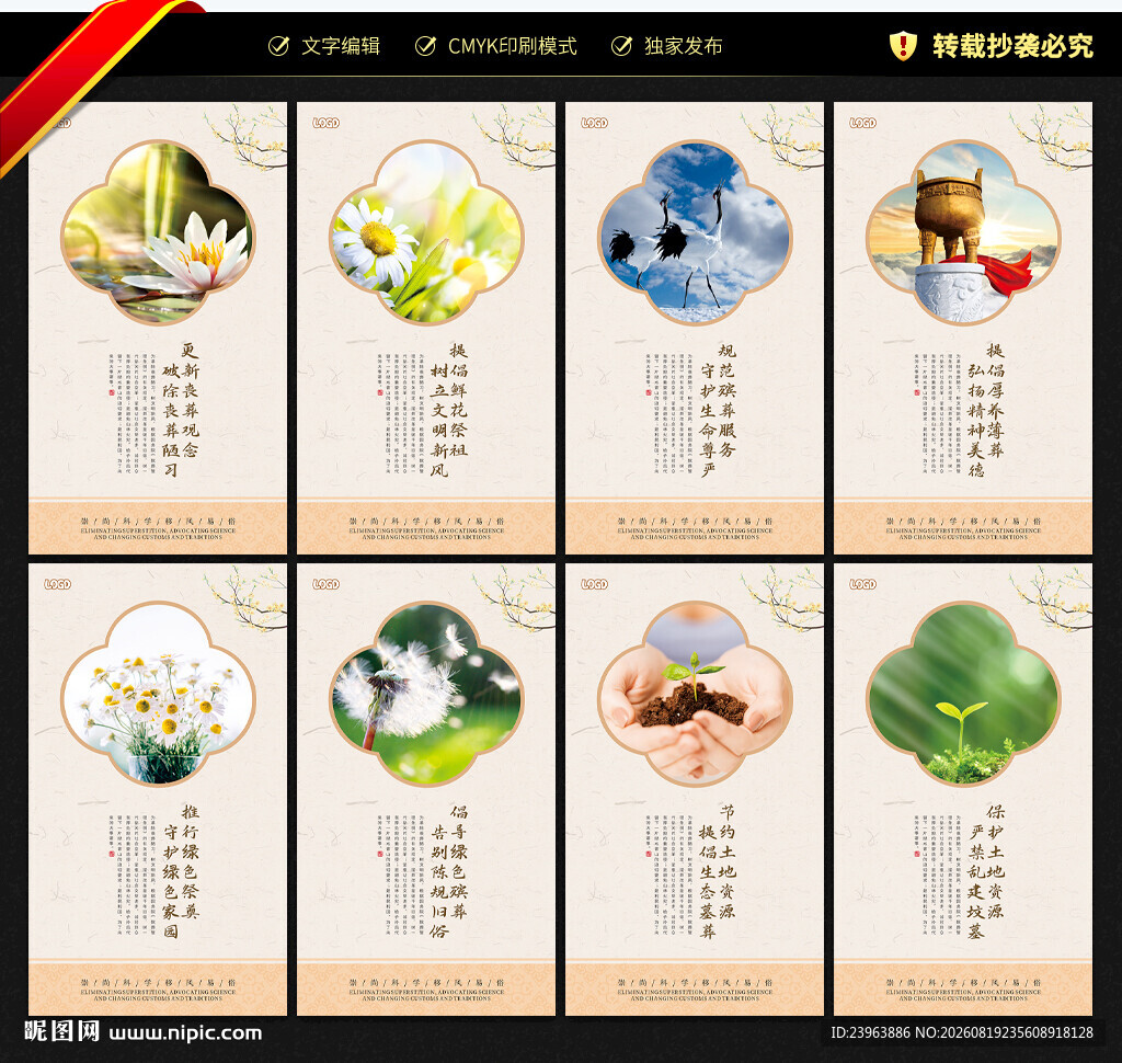 殡葬改革展板