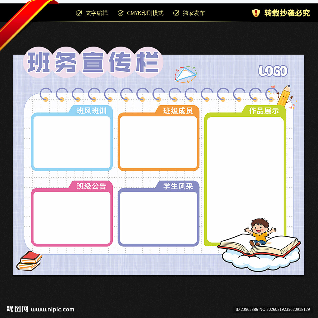 班务栏