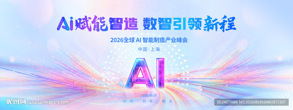 AI 成就梦想 智慧引领征程