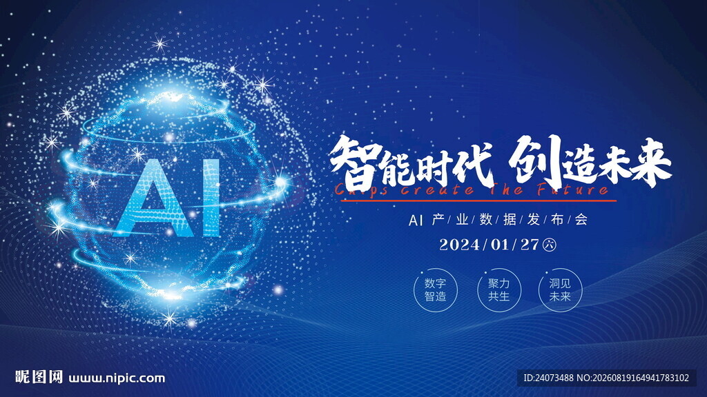 智能时代AI科技未来
