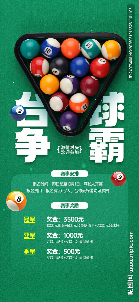台球争霸赛海报