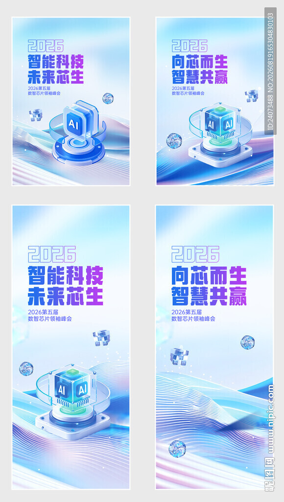 科技风数据可视化界面设计